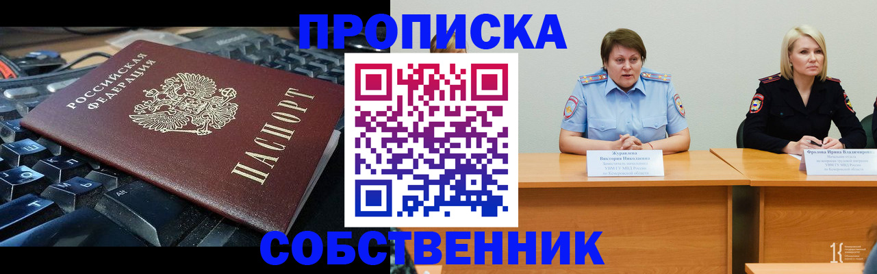 временная регистрация надежно в Миассе