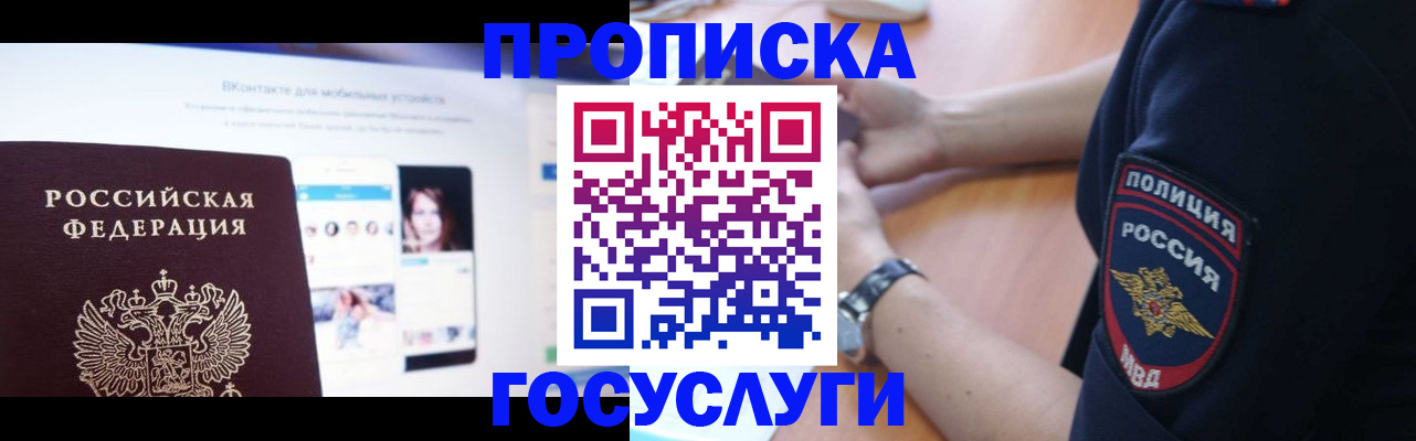 прописка для кредита в Миассе