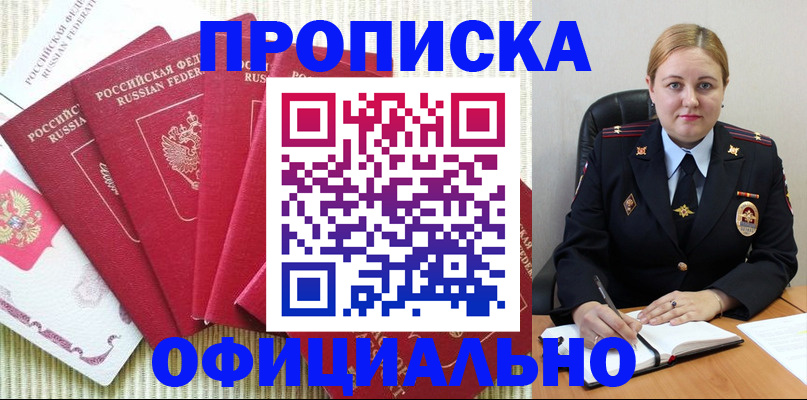 временная регистрация законно в Миассе